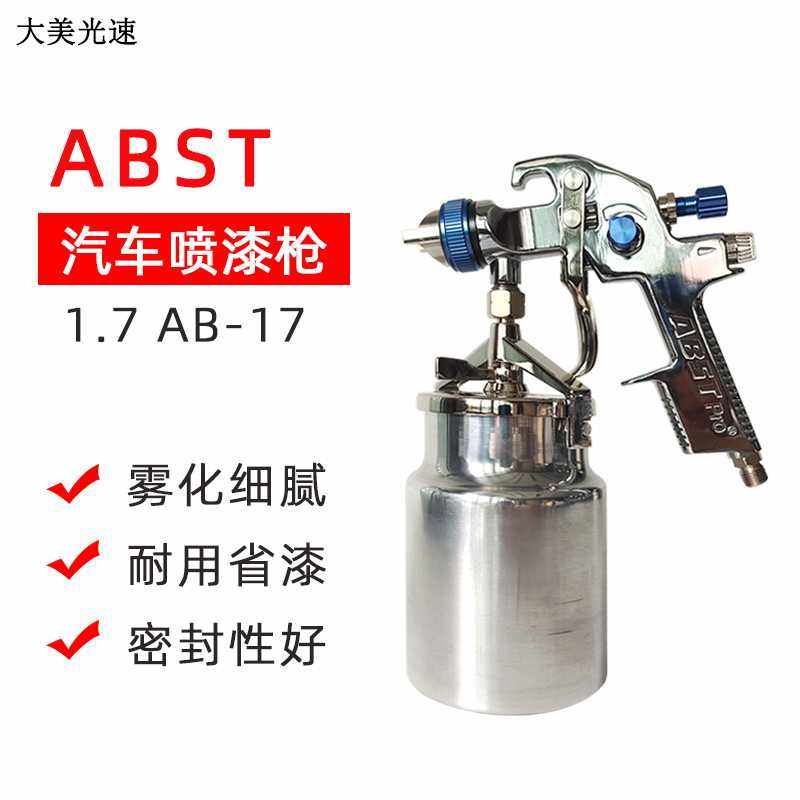 ABST气动油漆喷枪 下壶1.7口径 汽车喷涂油漆枪工业涂料家用喷漆,电子元器件市场,其它元器件,淘宝优惠券,粉丝福利购,淘宝优惠卷