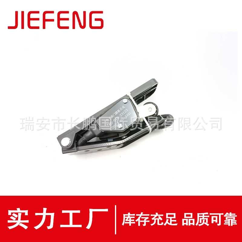 适用于江淮康玲 云内电子油门踏板加速传感器 HC264 HS-010-23123