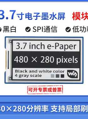 树莓派4 3.7寸墨水屏 黑白双色 电子纸 eink e-paper 电子标签屏