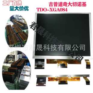 TDO-XGA084 8.4寸大切诺基中控屏幕