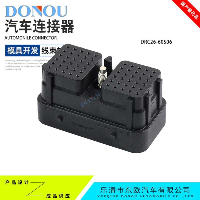 德驰原厂60孔插头DRC26-60S06防水线束连接器母端接插件DRC2660S