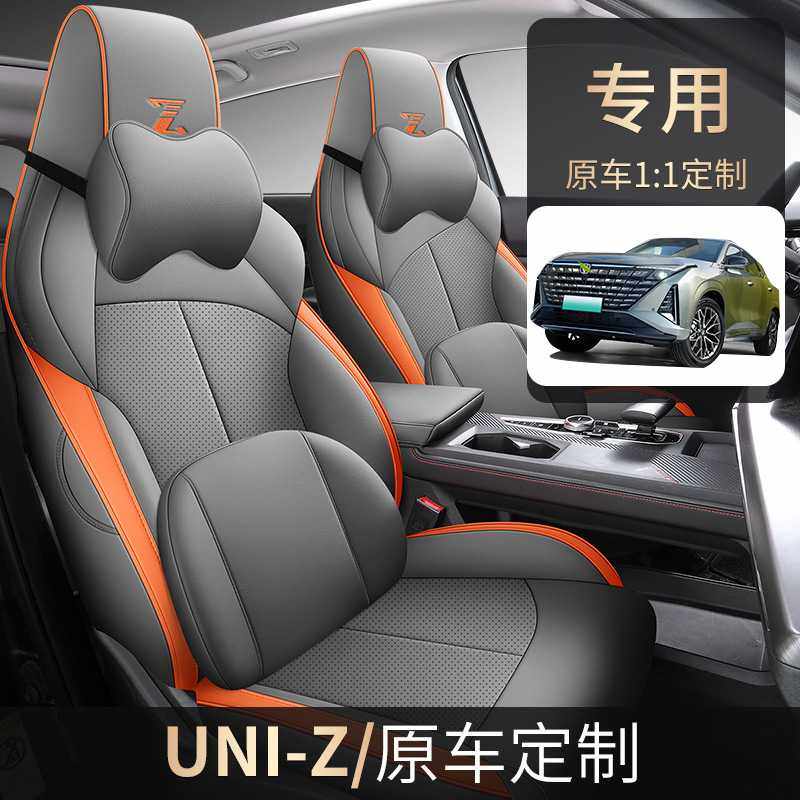 长安uniz座套四季通用全包围专用座椅套 2024款uni-z汽车坐垫改装,电子元器件市场,其它元器件,淘宝优惠券,粉丝福利购,淘宝优惠卷