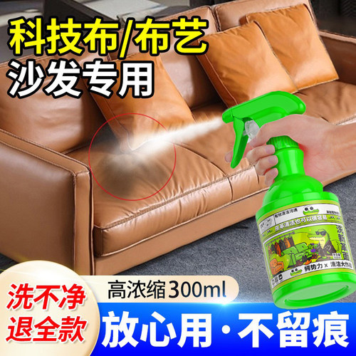 日本科技布沙发专用清洗剂布艺沙发清洁剂强力去污免水洗干洗神器