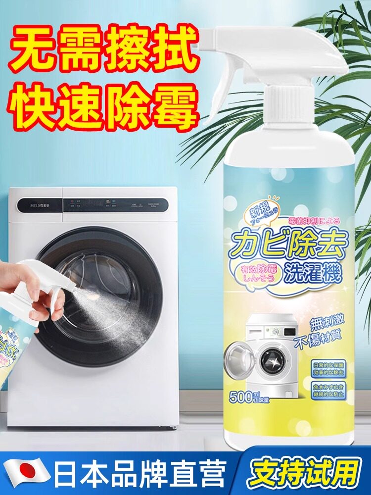 滚筒洗衣机胶圈除霉剂去霉斑霉菌洗衣机槽清洁剂