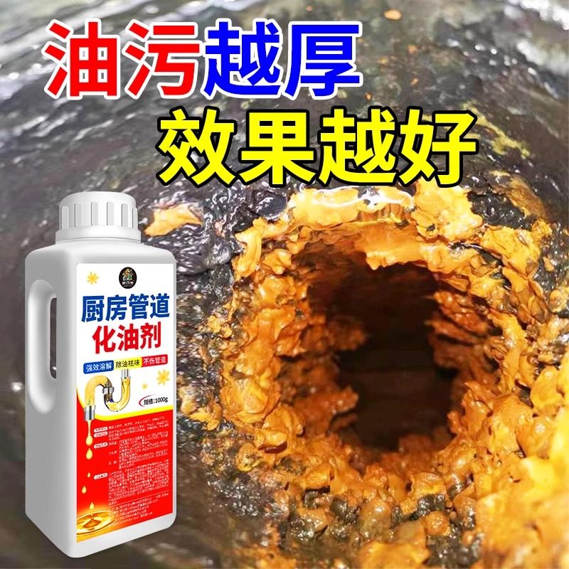 管道疏通剂强力溶解第厨房油污一管道疏通剂