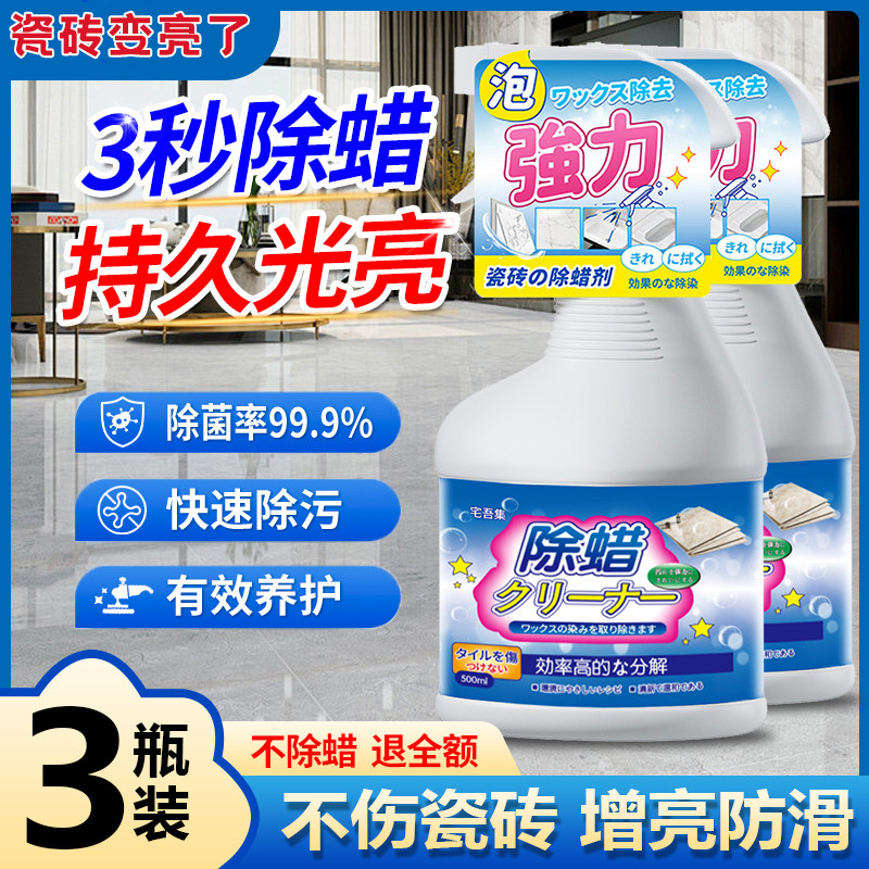 瓷砖表面专用除蜡剂柔光砖清洁哑光地板去腊清洗仿古地砖翻新神器图片