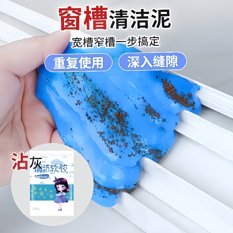 多功能清洁泥软胶汽车清洁门窗凹槽除渣除清洁键盘笔记本清洁用品