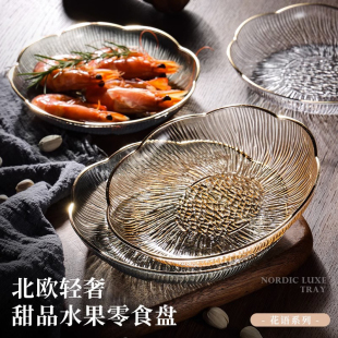 轻奢高档零食高级水晶果盆糖果盘 水果盘客厅家用茶几果盘2024新款