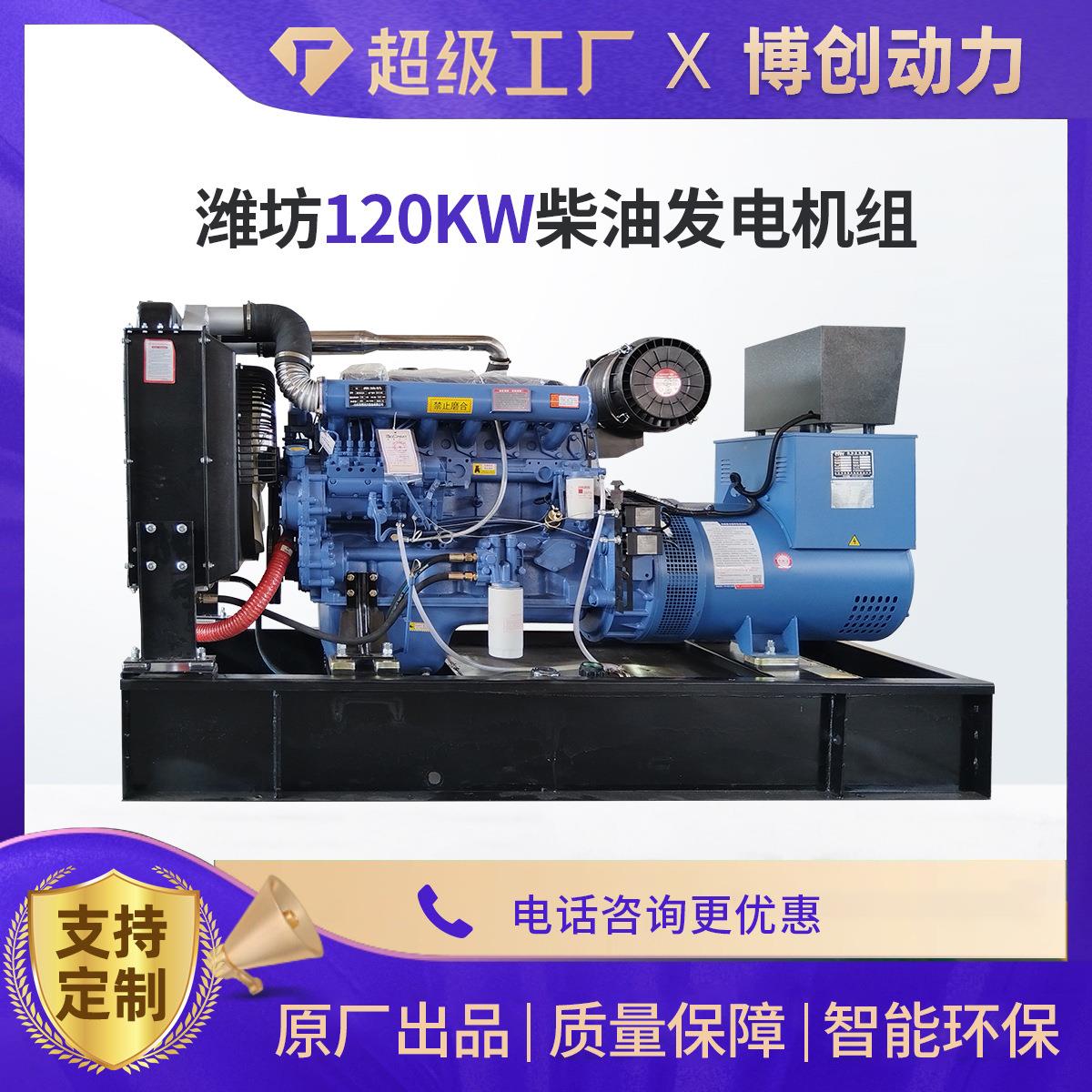 50/75/100/150/200/300KW发电机组型号齐全潍坊柴油发电机组