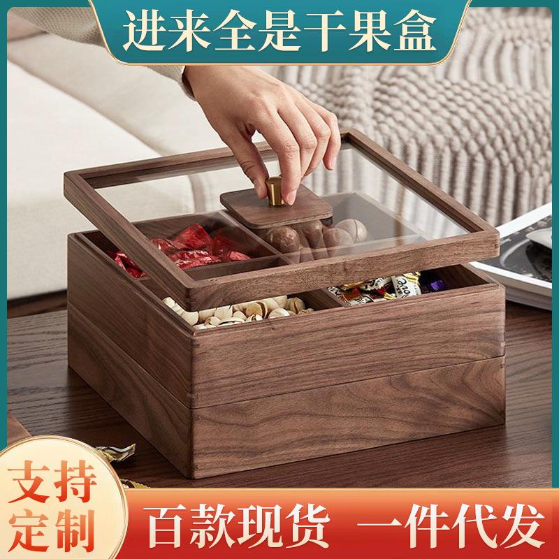 胡桃木中式果盘盒分格多层实木干果盒盘家用客厅坚果盒木质零食盒