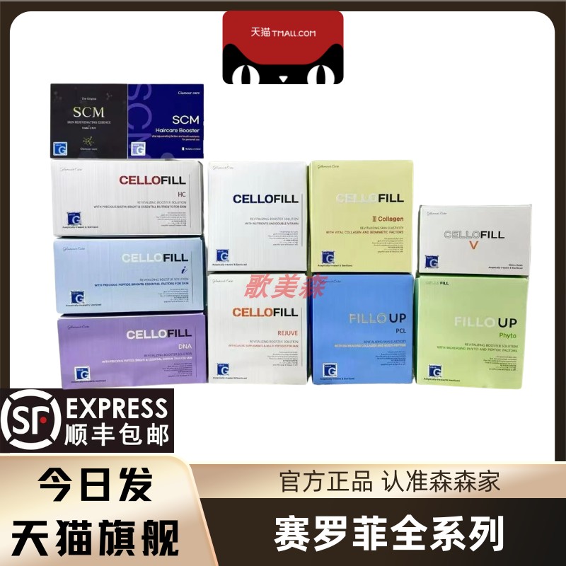 【顺丰包邮】韩国进口赛罗菲水光菲洛奥提升SCM胶原JUVEPLUS童颜