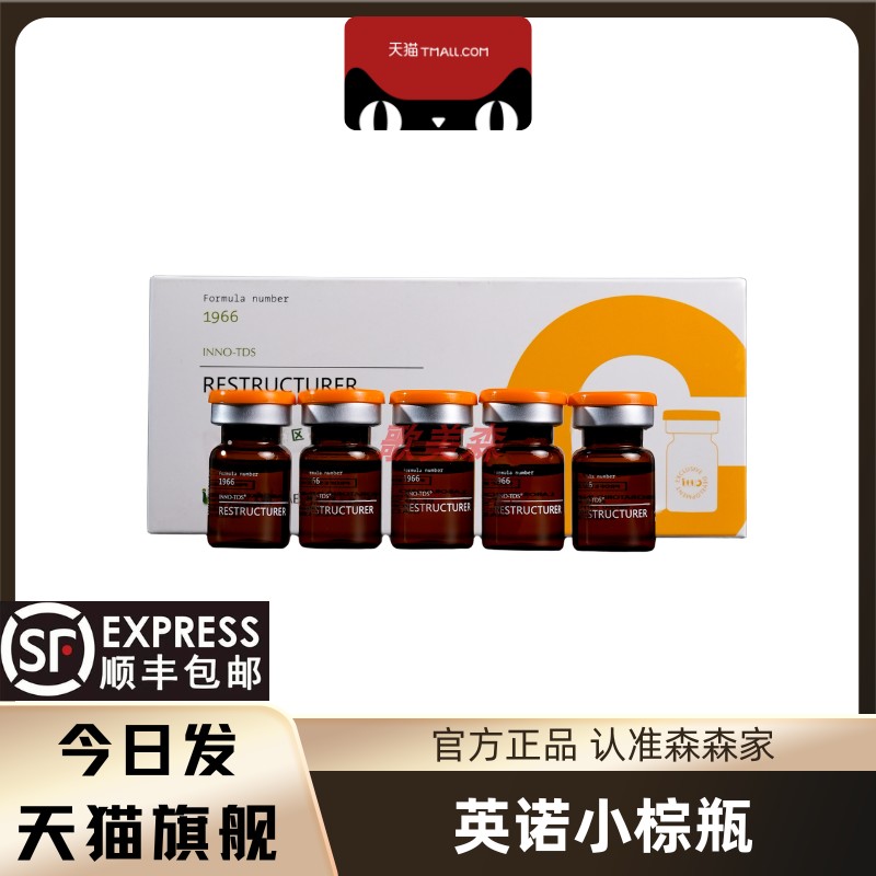 英诺小棕瓶单瓶顺丰包邮