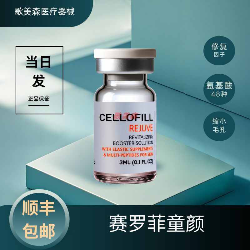 【顺丰包邮】韩国赛罗菲童颜水光CELLOFILL抗衰提亮微针精华正品