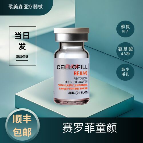 【顺丰包邮】韩国赛罗菲童颜水光CELLOFILL抗衰提亮微针精华正品