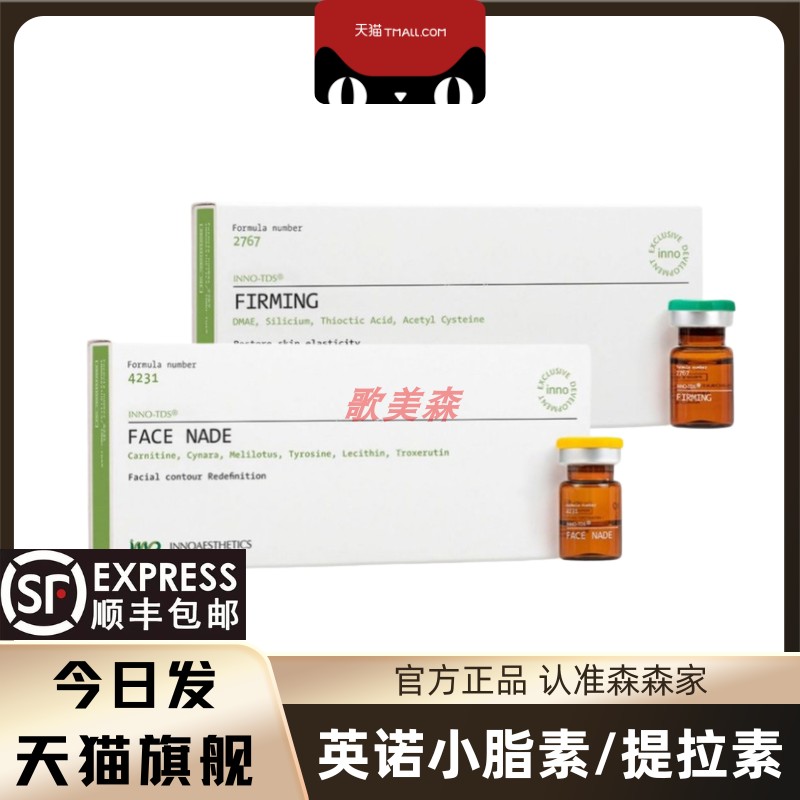 英诺皮贴骨组合顺丰包邮