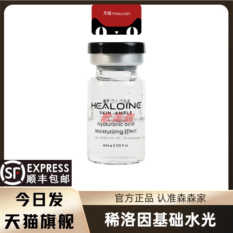 韩国稀洛因单瓶顺丰包邮