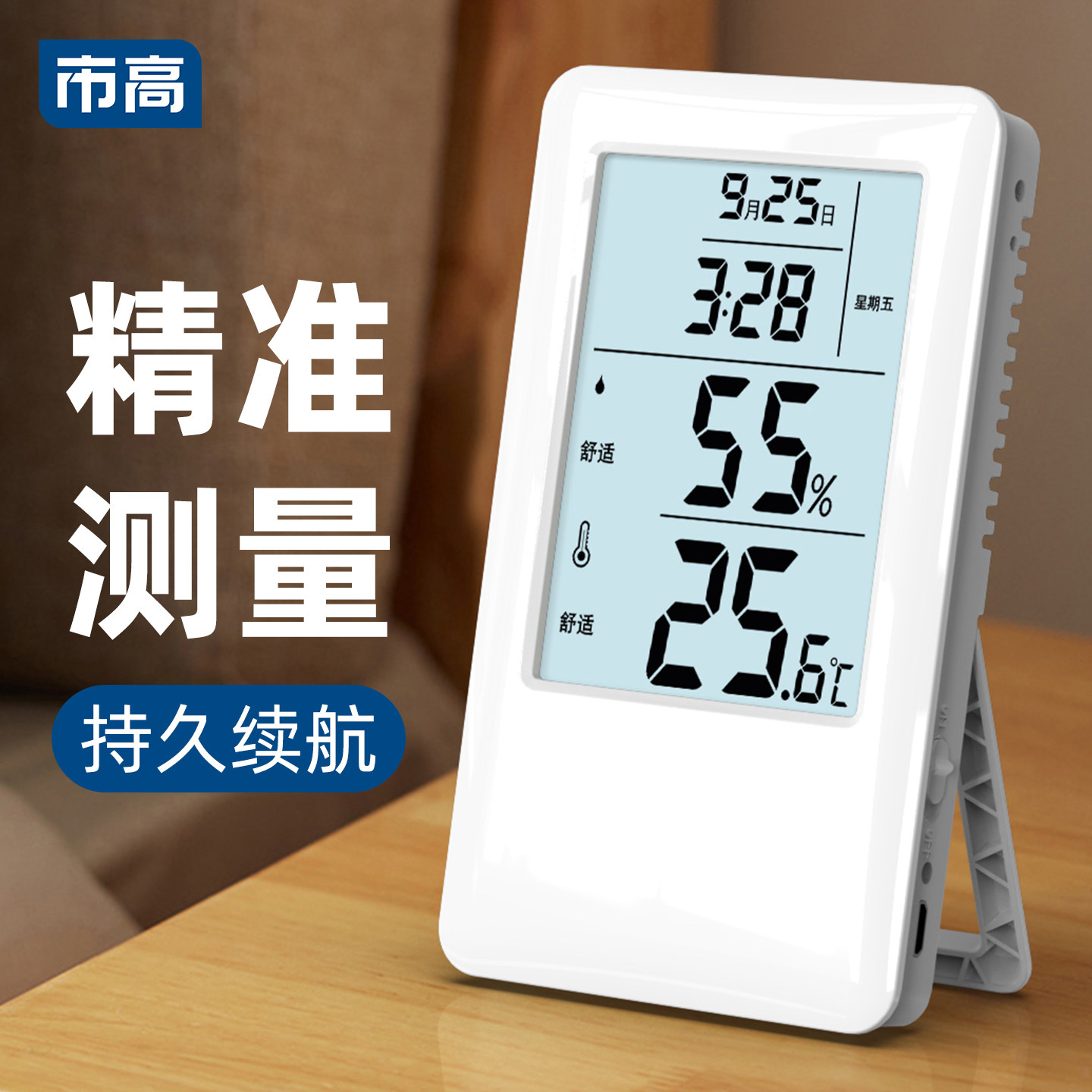 市高温度计电子高精度湿度计家用室内婴儿房测温度药房干湿表充电图片
