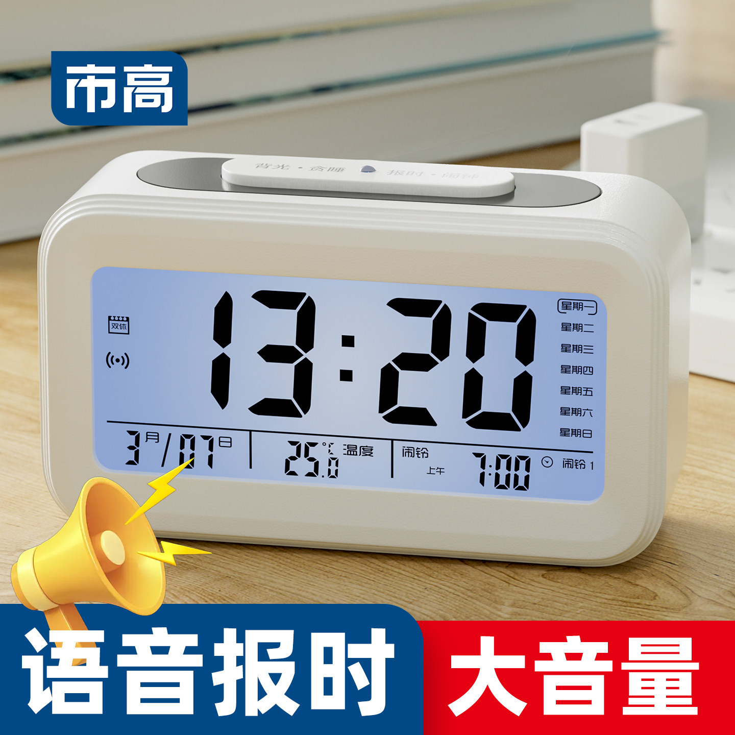 市高智能闹钟学生床头大音量电子钟静音多功能语音报时儿童起床表