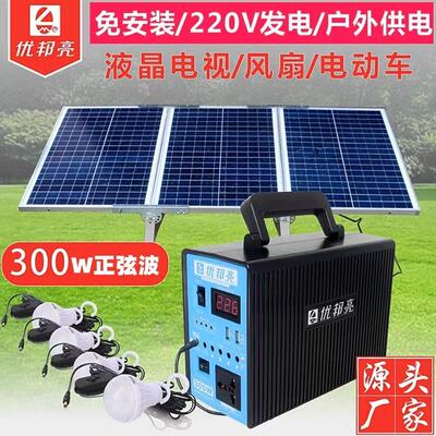 太阳能发电机220V全套家用户外光伏板系统照明灯充手机蓄电池插板