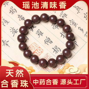 【瑶池清味香】抖音直播间爆款天然合香珠古法中药香圆珠佛珠手串