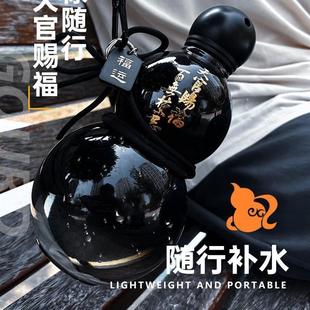 葫芦水杯运动水壶东方黑神话葫芦网红学生男女生高颜值水杯便携式