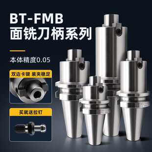 BT40-FMB22数控刀柄加工中心面铣刀盘bt30/50-fmb16/22/27/32/40