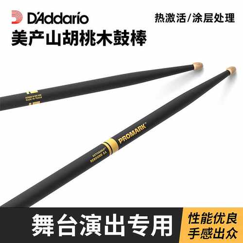 达达里奥ProMark鼓棒山胡桃木5A防滑涂层架子鼓爵士鼓鼓锤鼓槌