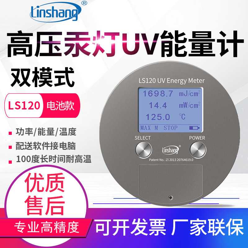 林上UV能量计LS128固化焦耳计测试仪130紫外辐照计LS120/131/133