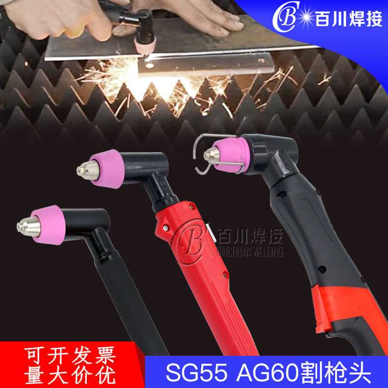 等离子切割枪枪头 SG55电浆AG60手持方柄非接触式枪头切割机割枪