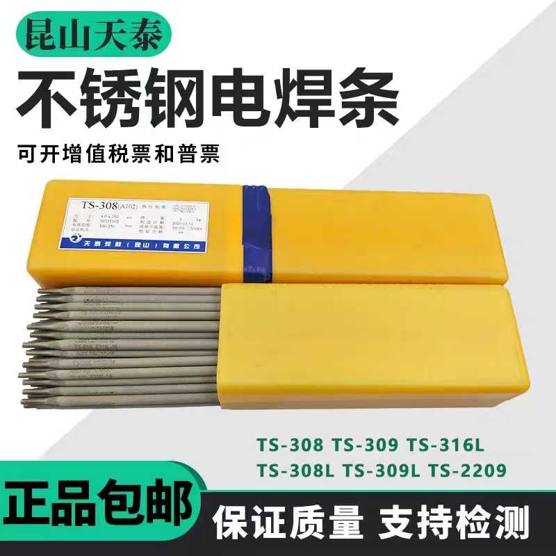 供应 天泰TS-385/904L不锈钢焊条2.0/2.6/3.2/4.0mm一件代发