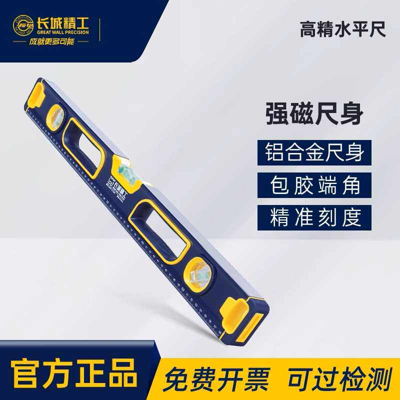 长城精工C50B水平尺防摔高精度加厚装修设计测量仪器平行尺专业