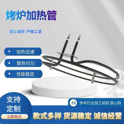 Incoloy840材质 对流烤箱加热管 双圈加热管