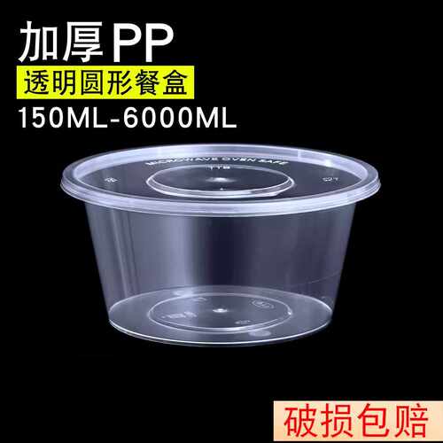 圆形625ml/1000ml一次性餐盒透明塑料盒龙虾酱料打包盒外卖小汤碗