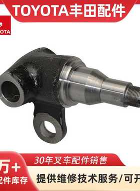 适配于TOYOTA丰田43212-23321-71转向节叉车配件7F\8F20/30/J35