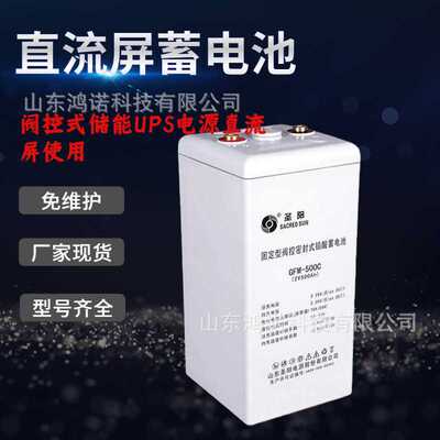 圣阳蓄电池GFMD-500C 2v500ah 600AH 800AH 1000  ups电源