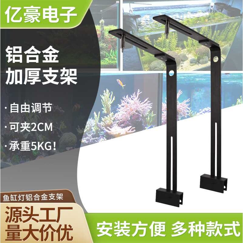 鱼缸灯支架水族水草灯具吊架支架铝合金可调距离鱼缸灯配件架子图片