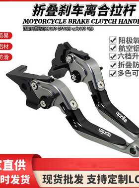 适用阿普利亚CR150 GPR125 cafe150 125改装伸缩折叠刹车离合拉杆
