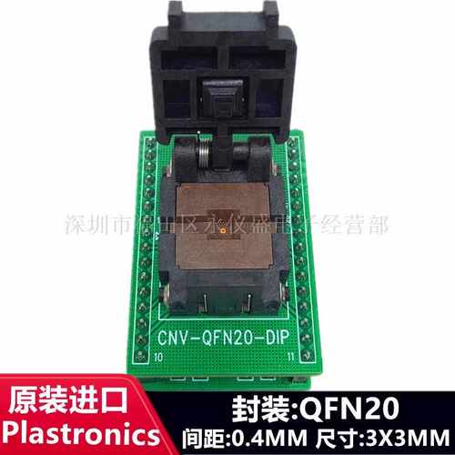 QFN20转DIP20IC测试座 20QN40TS13030 烧录座芯片老化座间距0.4mm
