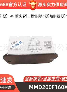 MMD200F160X 三相整流二极管模块 电子元器件 库存充足 型号齐全