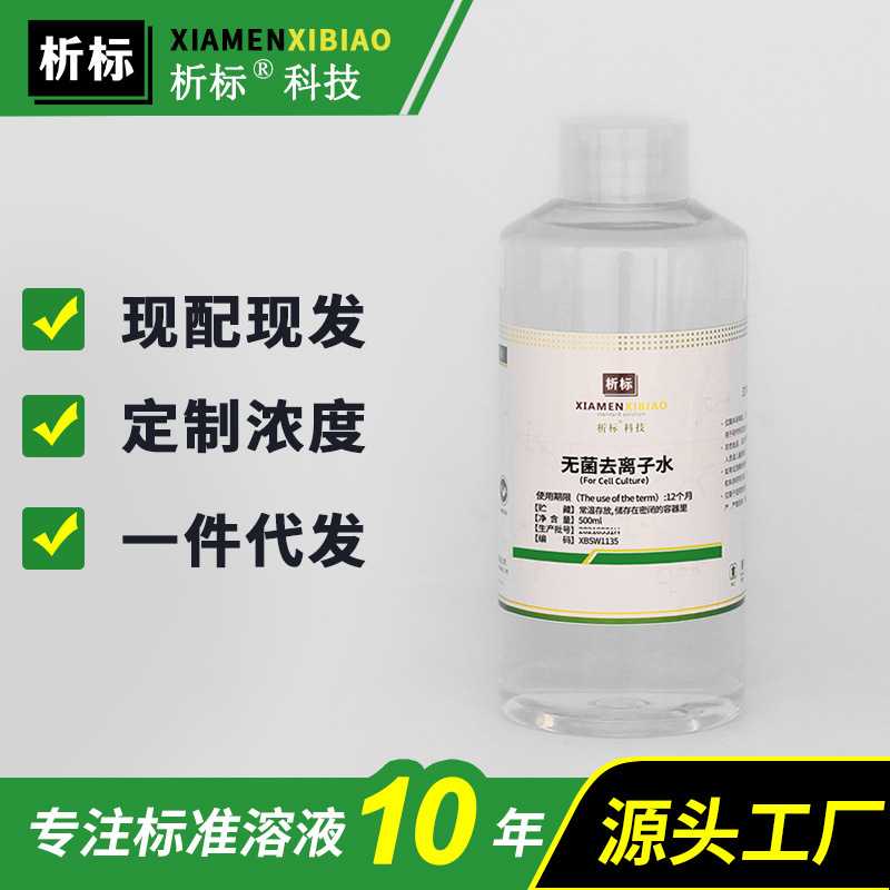 无菌去离子水(For CellCulture)高纯电瓶水工业蓄电池补充液500ml