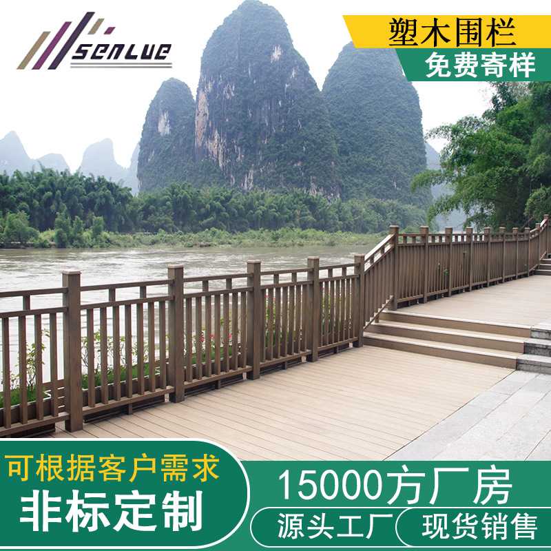 塑木护栏景区户外pe木塑围栏河边防护栅栏栈道地板竹木仿木栏杆