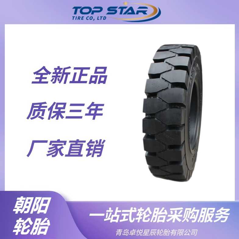 朝阳(ChaoYang) 6.00-9 斜交实心轮胎 CL403花纹叉车轮胎