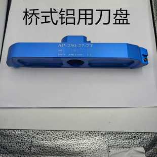 BAP400R 铝用刀盘加工中心CNC一字面铣刀盘APKT1604 KM12高光桥式