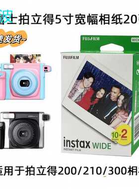 wpk富士拍立得宽幅相纸富士Instax Wide300/200/210 LOMO通用5寸.