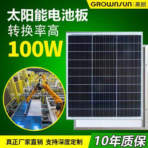 可定制太阳能电池板100W太阳能充12V锂电单晶Solar panel太阳能板