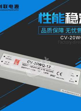 创联经济款防水电源CV-20WQ-12/24VIP67恒压塑壳亮化开关电源现货