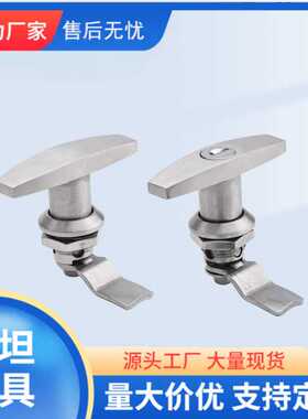 MS324S不锈钢T型执手锁转舌锁圆柱锁工业机械柜锁控制箱机电柜门