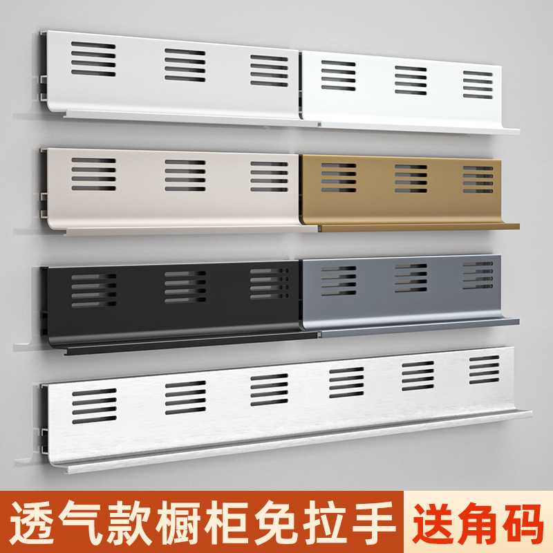 定制橱柜嵌入式免拉手透气款下柜免拉手免开槽透气孔铝合金把手图片