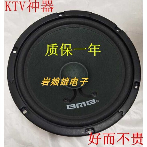 包邮震撼BMB8寸10寸12寸低音喇叭 KTV喇叭 中低音喇叭