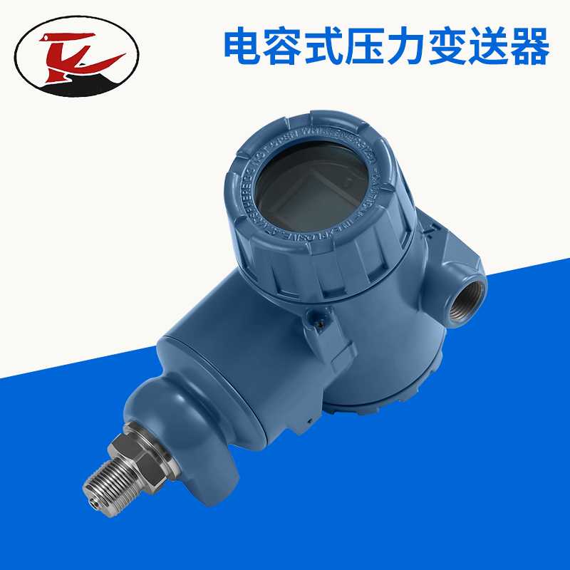 压力变送器  高精度HART协议 单晶硅变送器 协议外贸